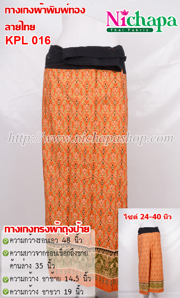 KPL 016 กางเกงผ้าพิมพ์ทองลายไทย