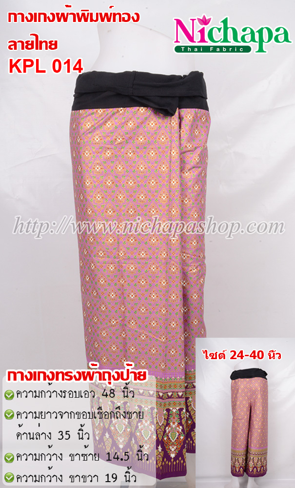 KPL 014 กางเกงผ้าพิมพ์ทองลายไทย