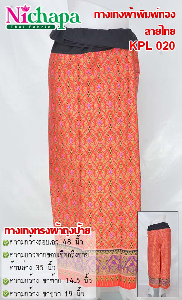 KPL 020 กางเกงผ้าพิมพ์ทองลายไทย