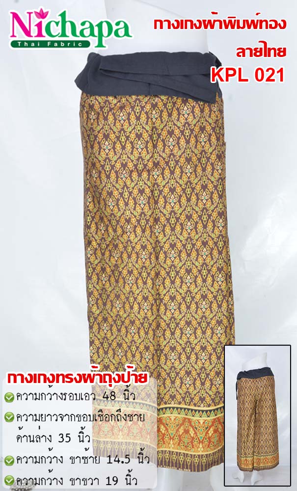 KPL 021 กางเกงผ้าพิมพ์ทองลายไทย