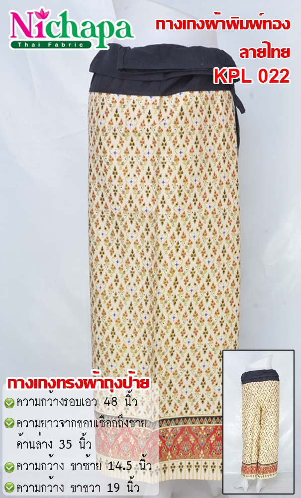 KPL 022 กางเกงผ้าพิมพ์ทองลายไทย